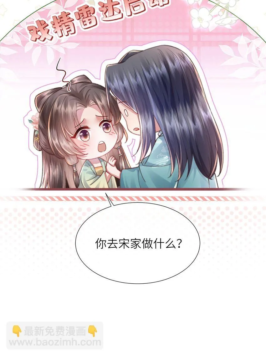 第15话 数着日子等你娶我 第32页