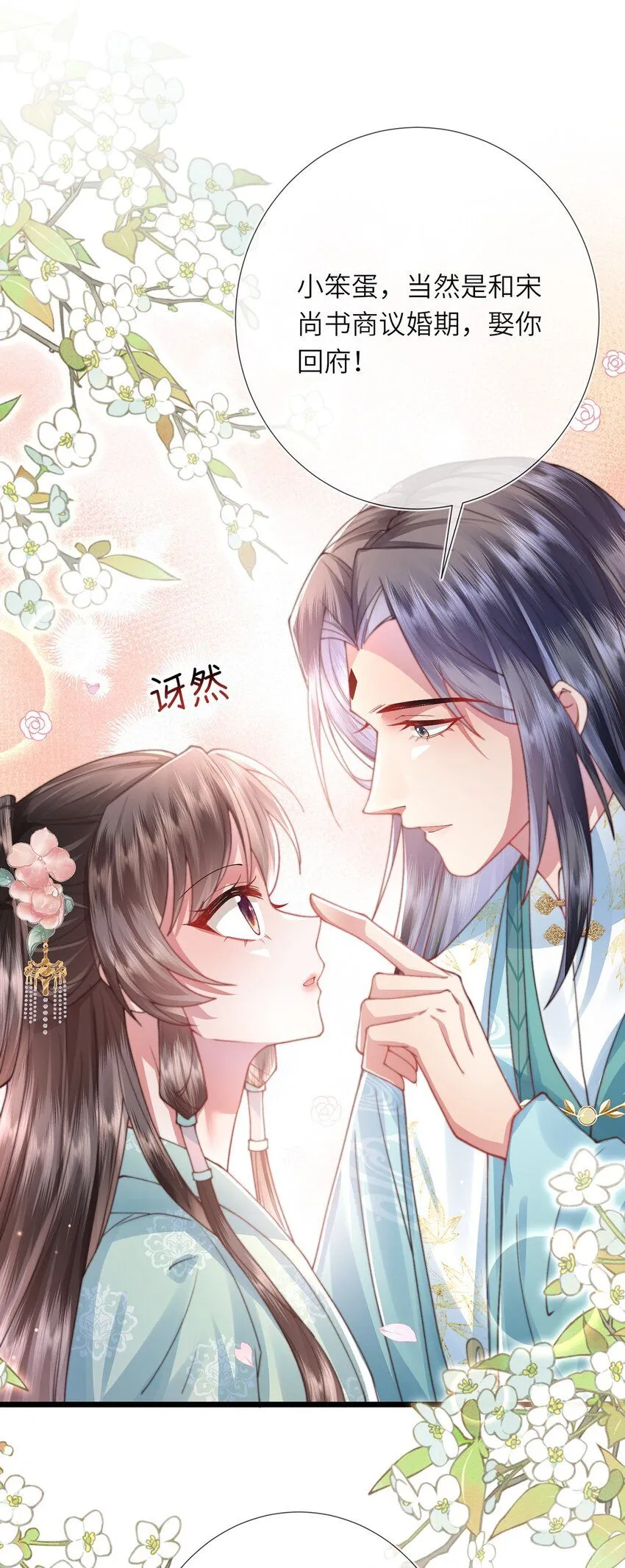 第15话 数着日子等你娶我 第33页