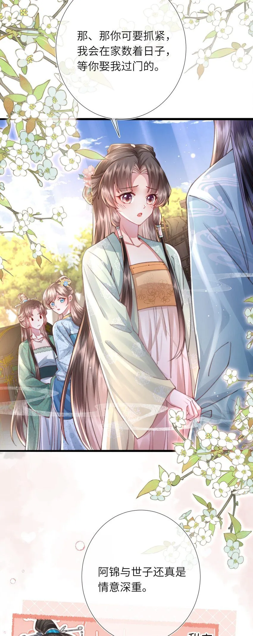 第15话 数着日子等你娶我 第34页