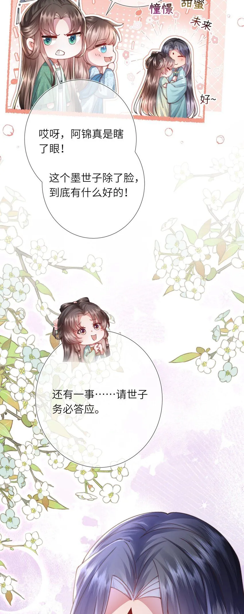 第15话 数着日子等你娶我 第35页