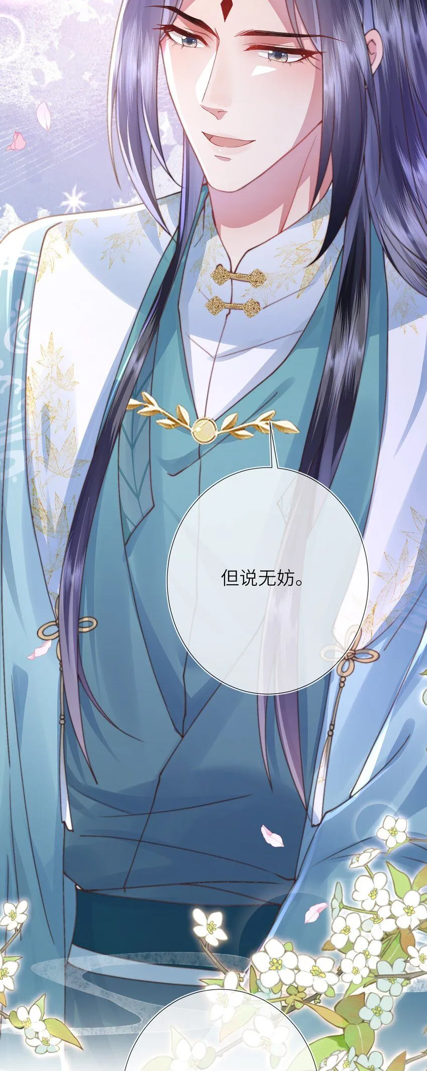 第15话 数着日子等你娶我 第36页