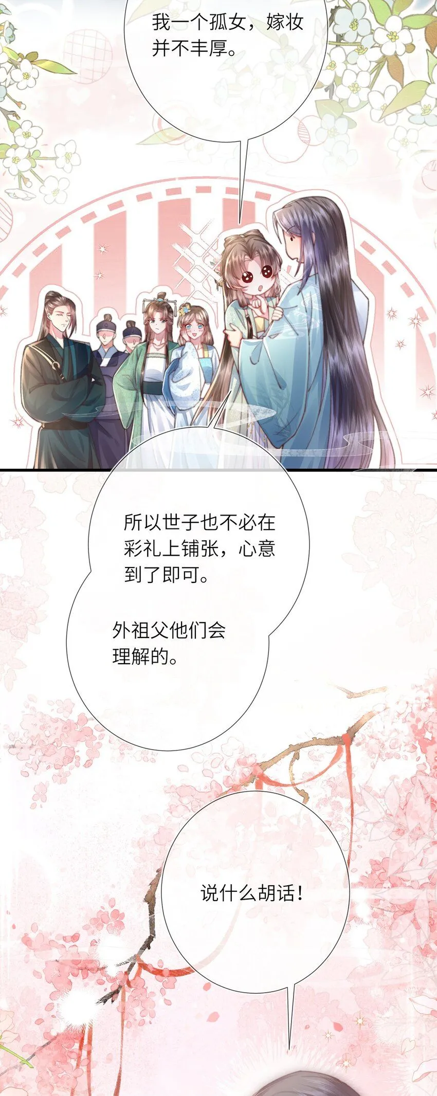 第15话 数着日子等你娶我 第37页