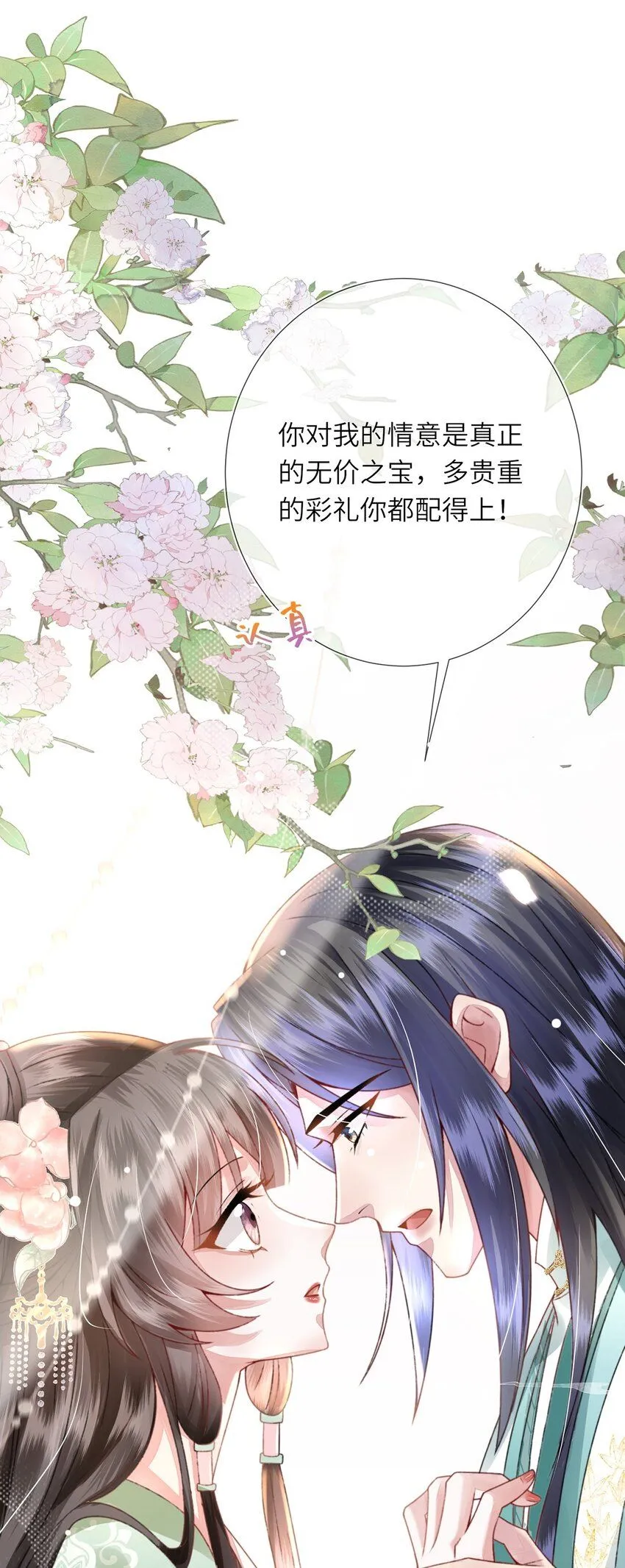 第15话 数着日子等你娶我 第39页