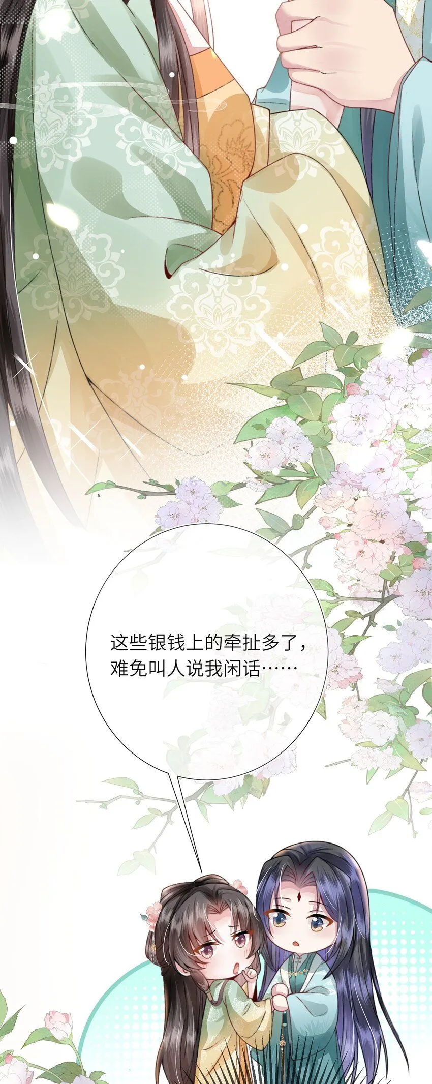 第15话 数着日子等你娶我 第40页