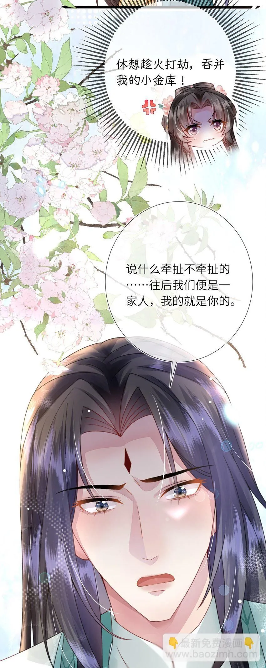 第15话 数着日子等你娶我 第41页