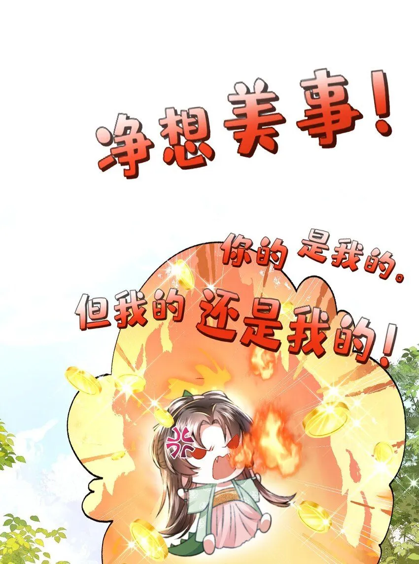 第15话 数着日子等你娶我 第43页