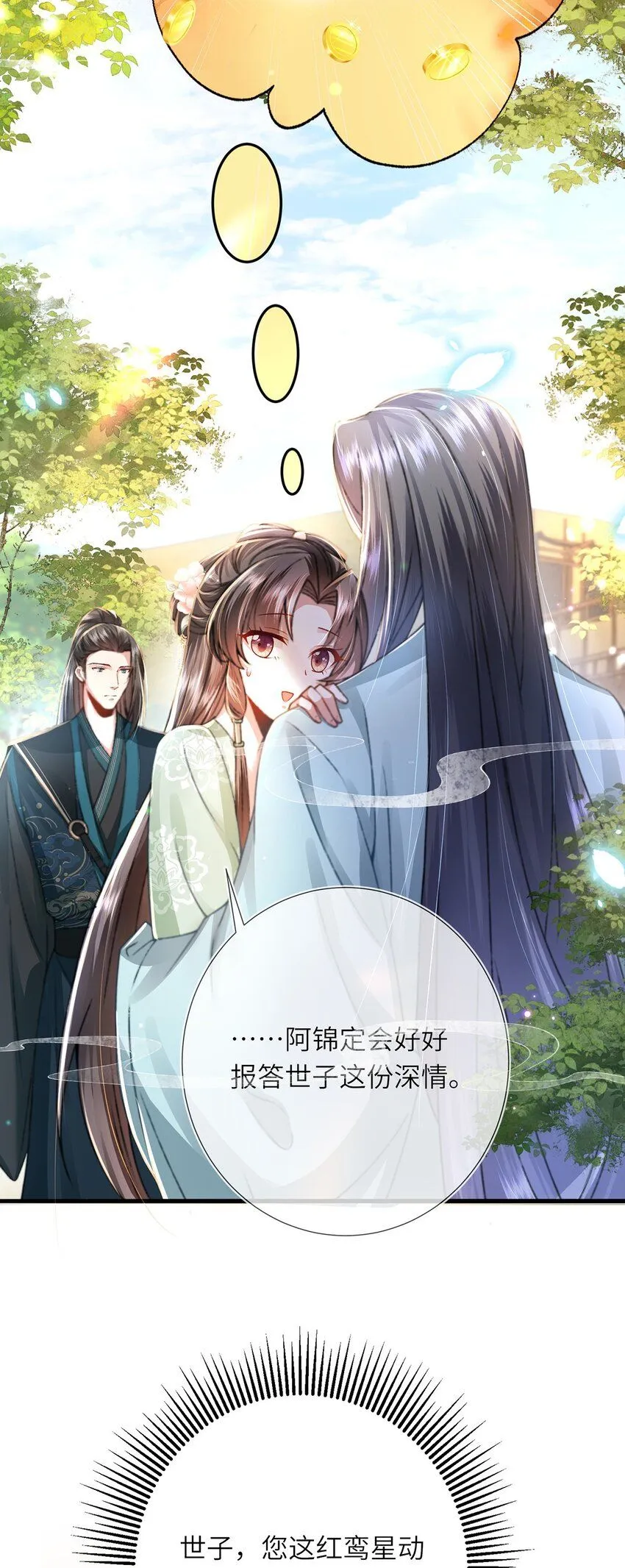 第15话 数着日子等你娶我 第44页