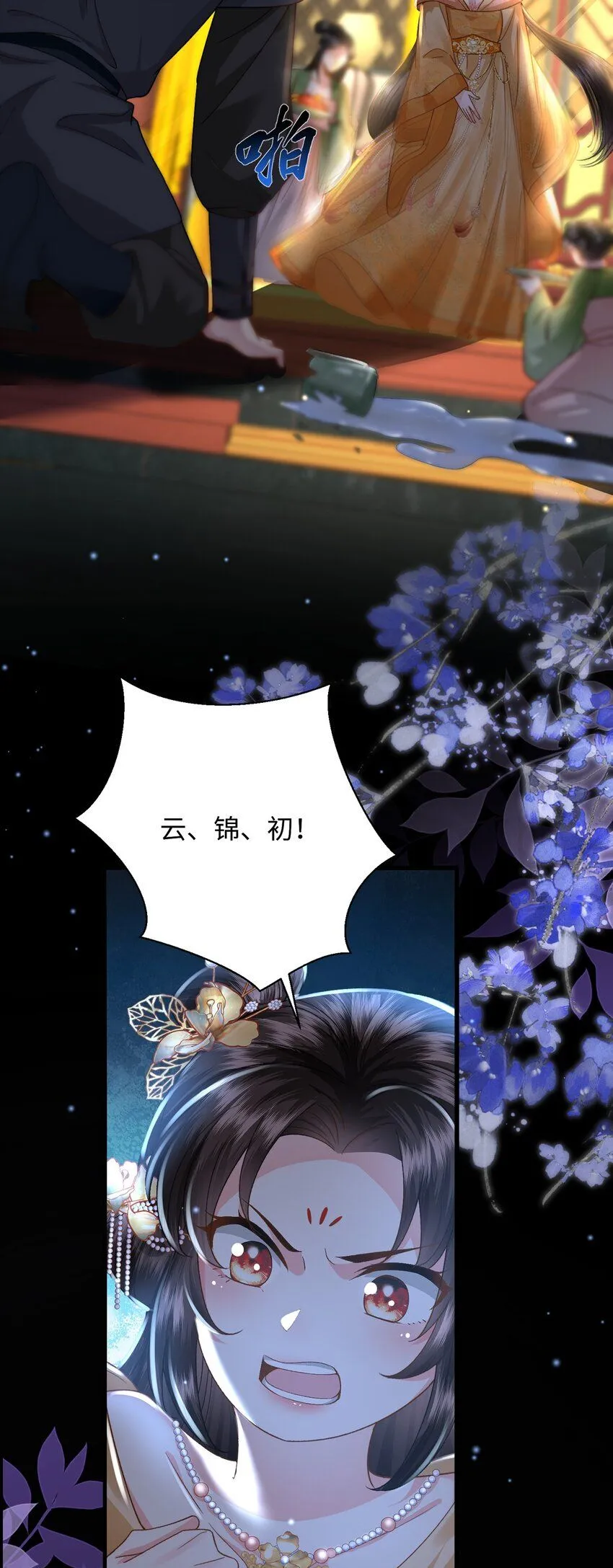 第15话 数着日子等你娶我 第47页