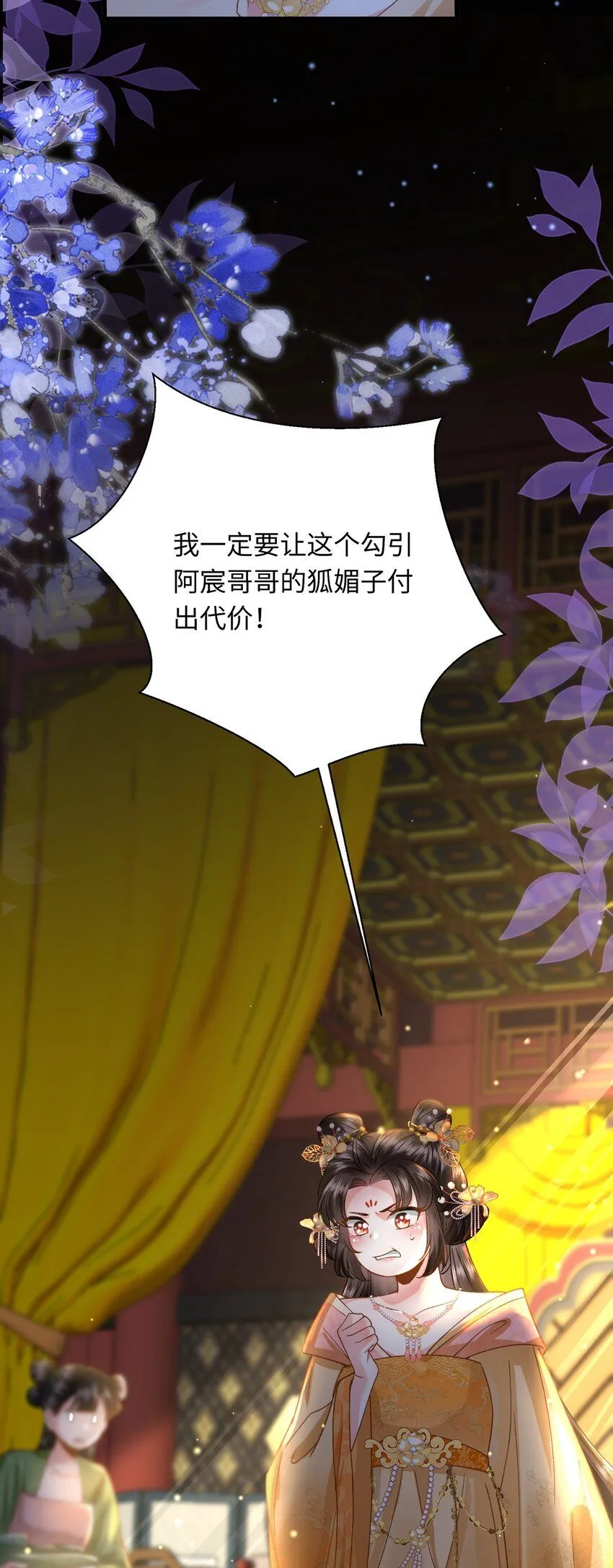 第15话 数着日子等你娶我 第48页