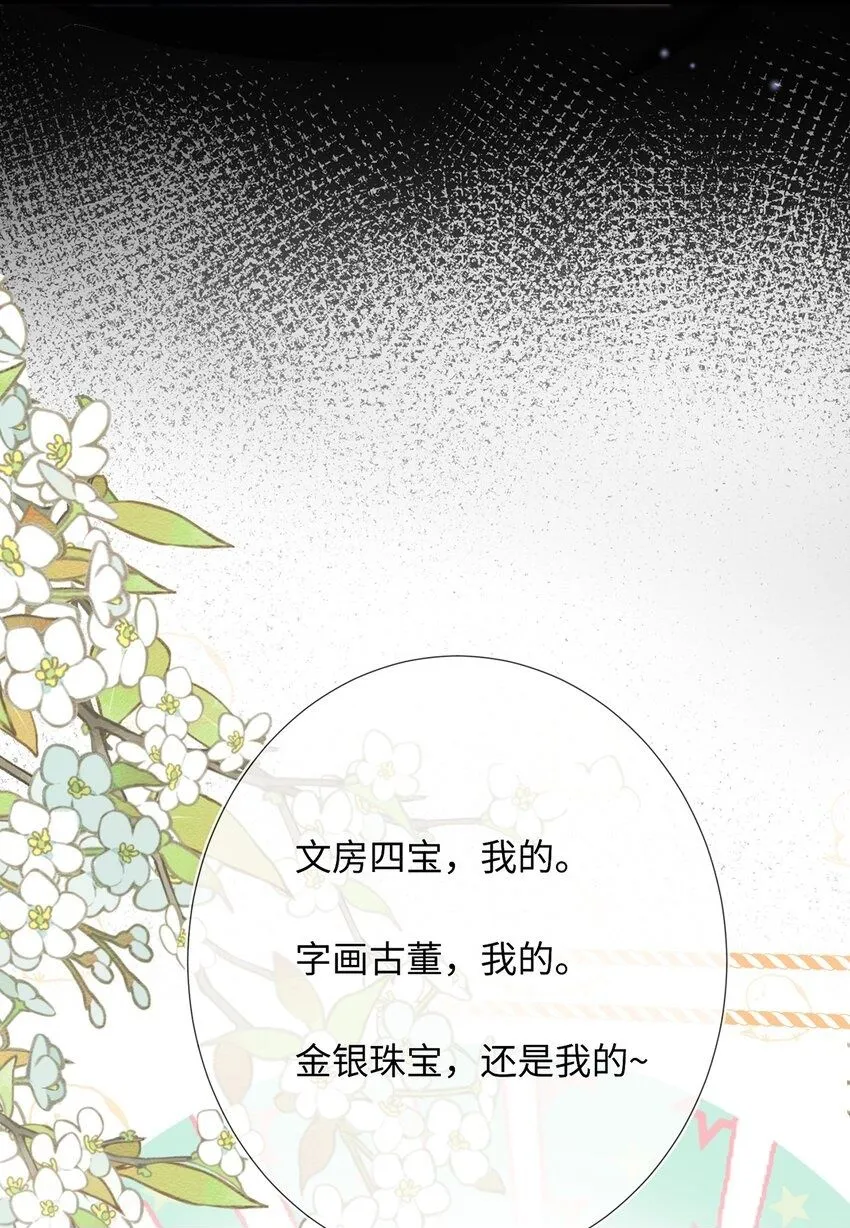 第15话 数着日子等你娶我 第50页