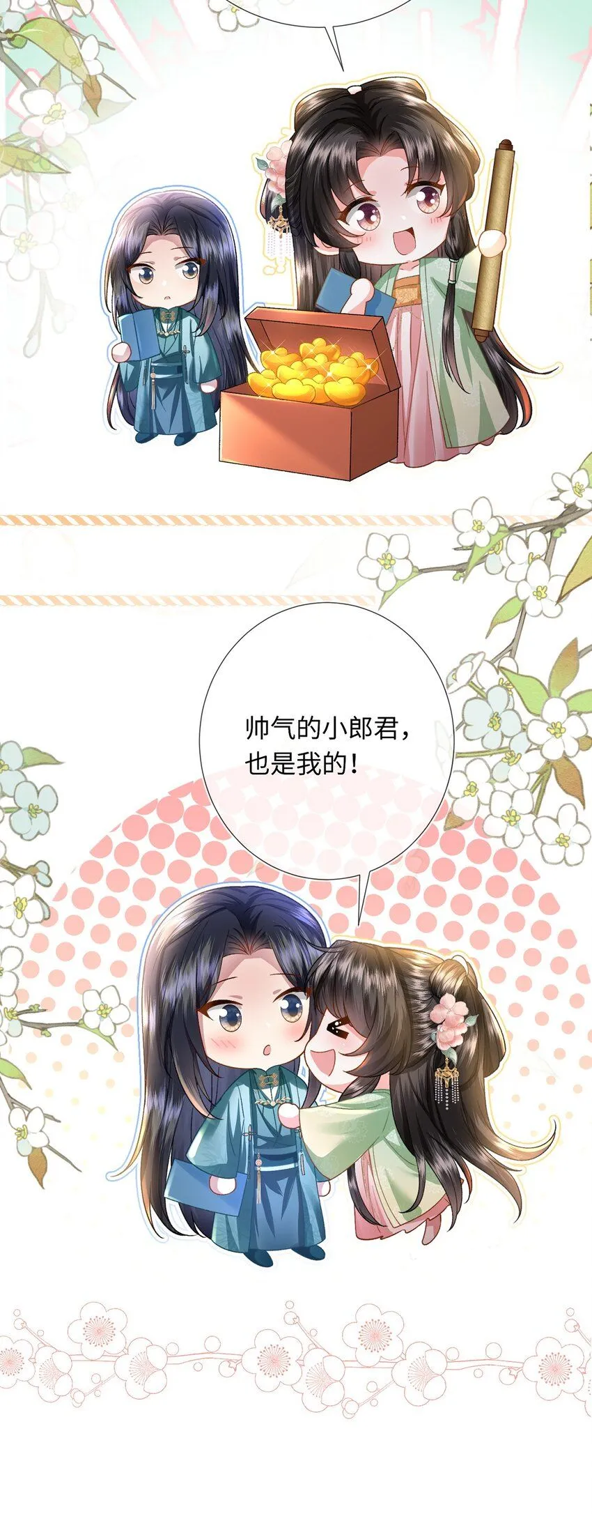 第15话 数着日子等你娶我 第51页