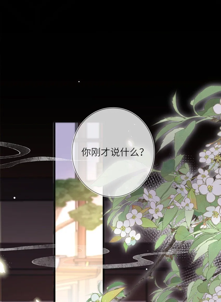 第14话 深情小郎君 第3页