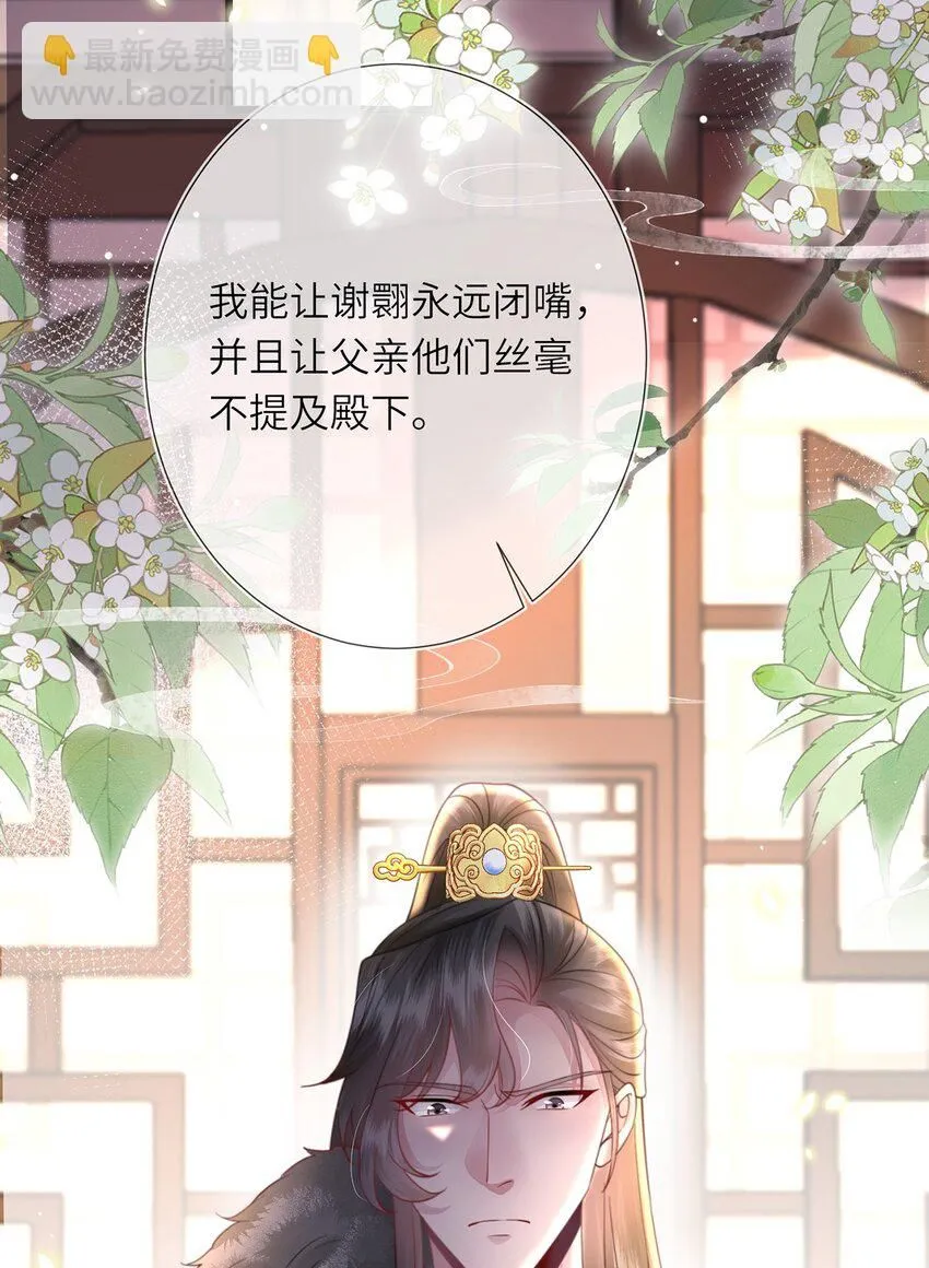 第14话 深情小郎君 第4页