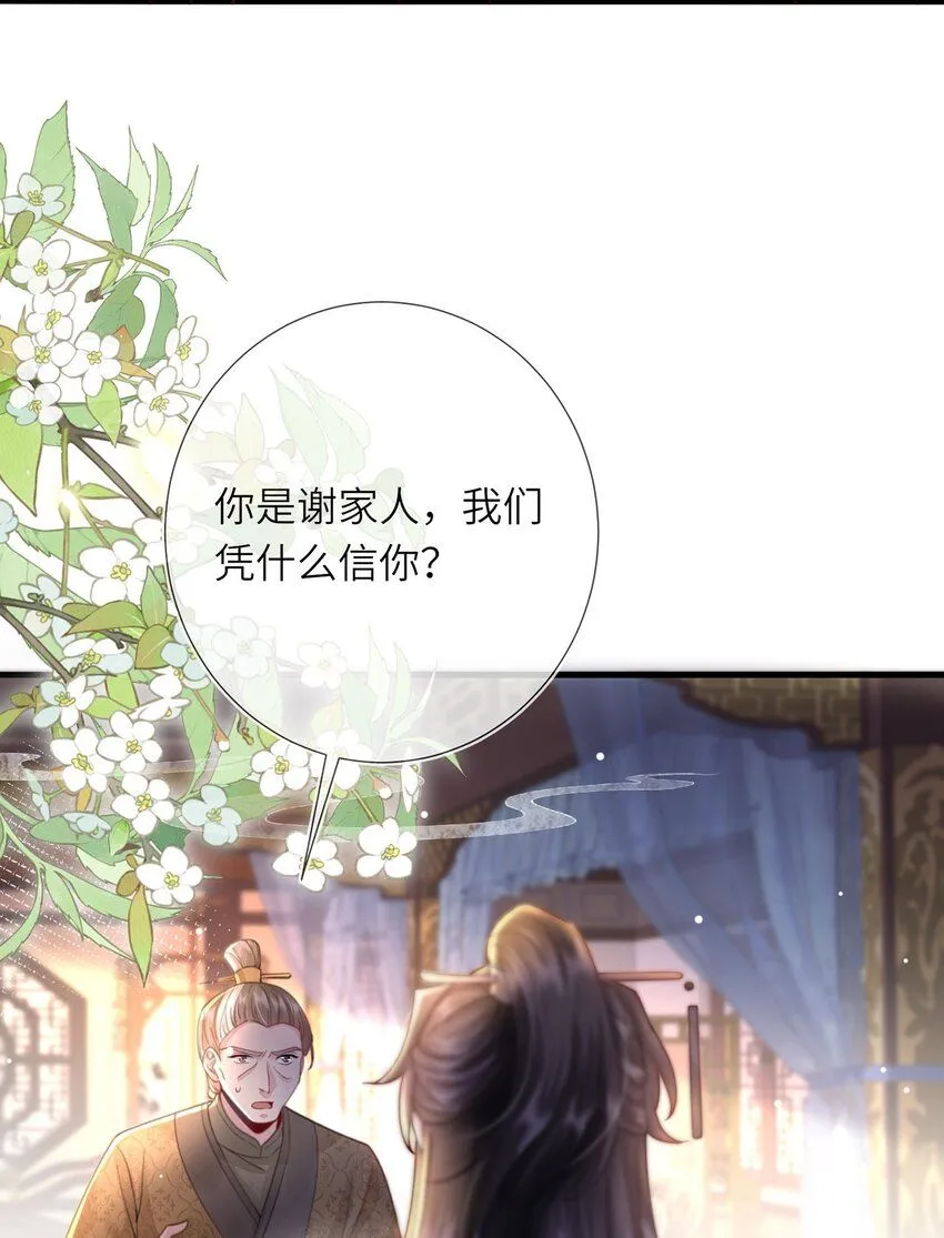 第14话 深情小郎君 第6页