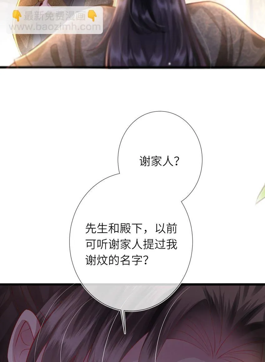 第14话 深情小郎君 第7页