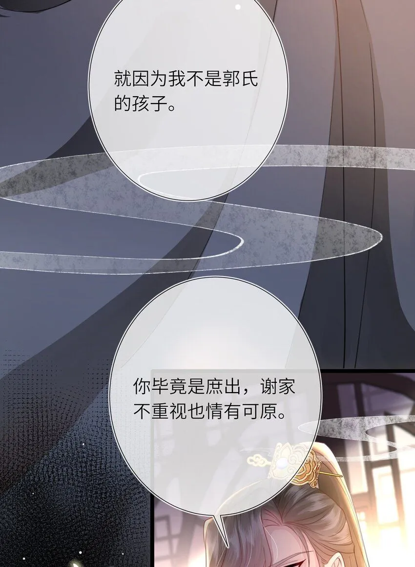 第14话 深情小郎君 第9页