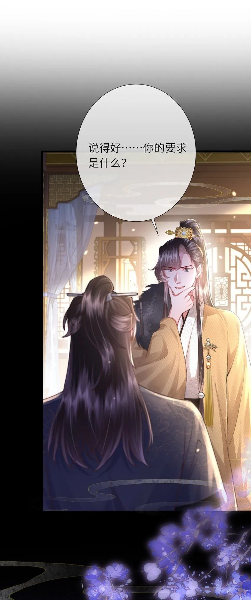 第14话 深情小郎君 第13页