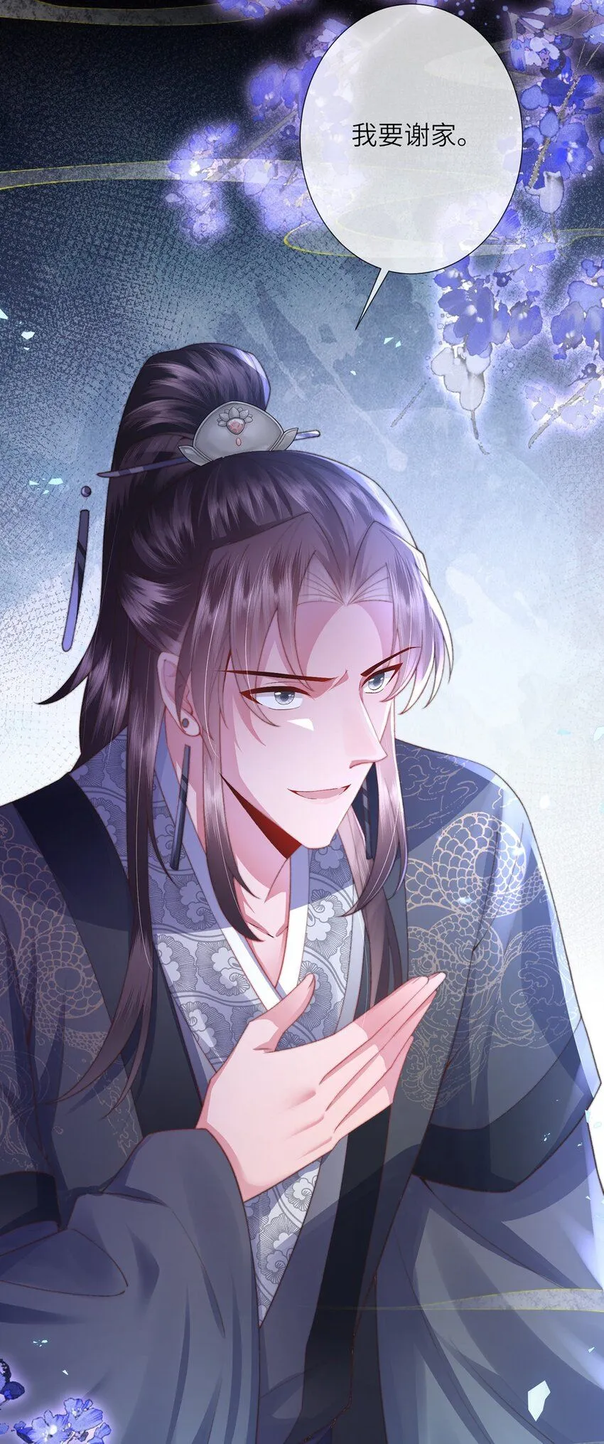 第14话 深情小郎君 第14页