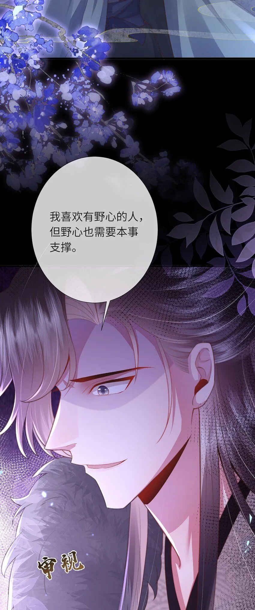 第14话 深情小郎君 第15页