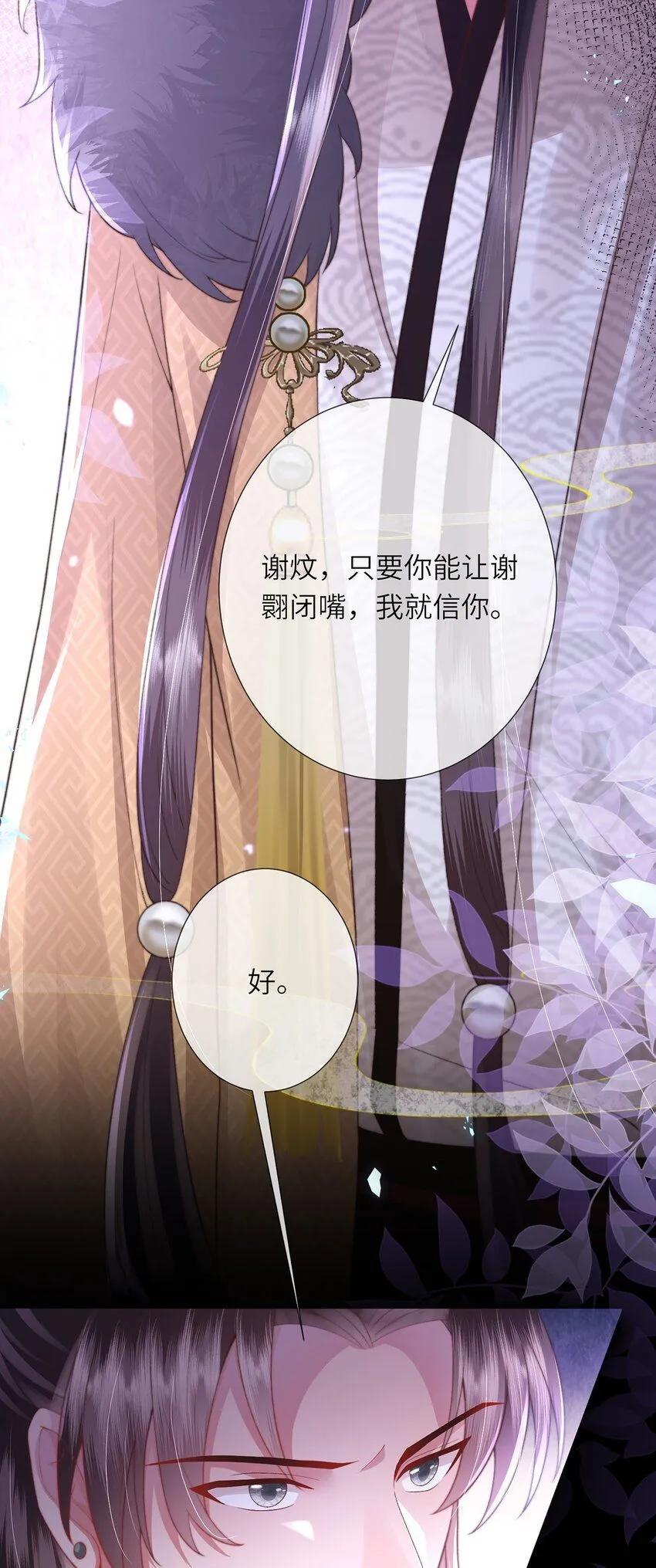 第14话 深情小郎君 第16页
