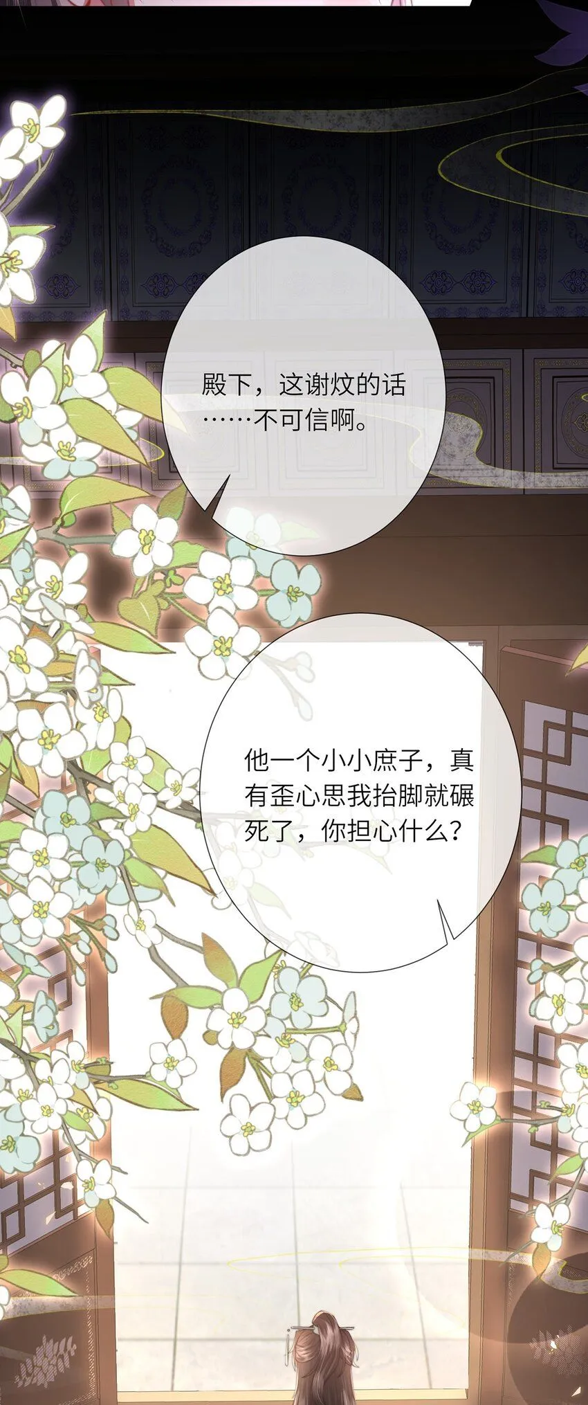 第14话 深情小郎君 第17页