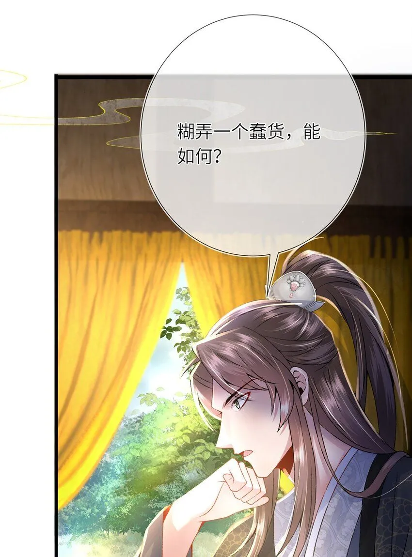 第14话 深情小郎君 第22页