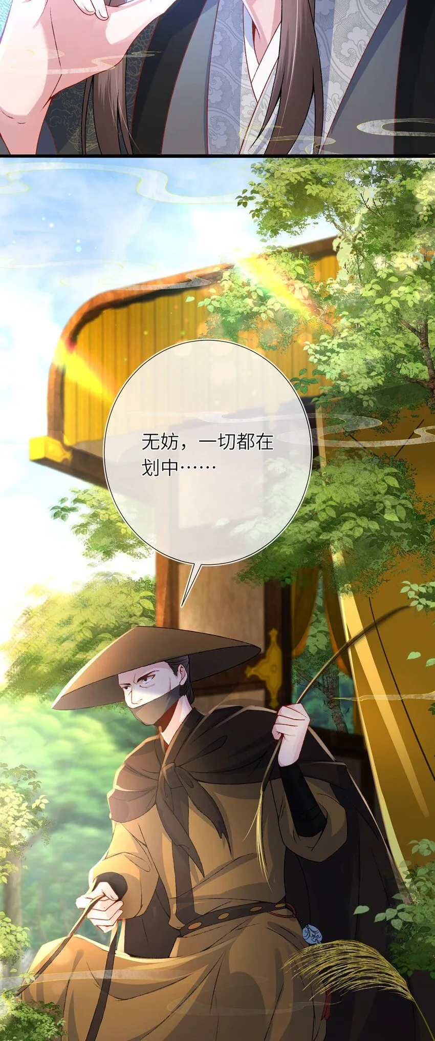 第14话 深情小郎君 第25页