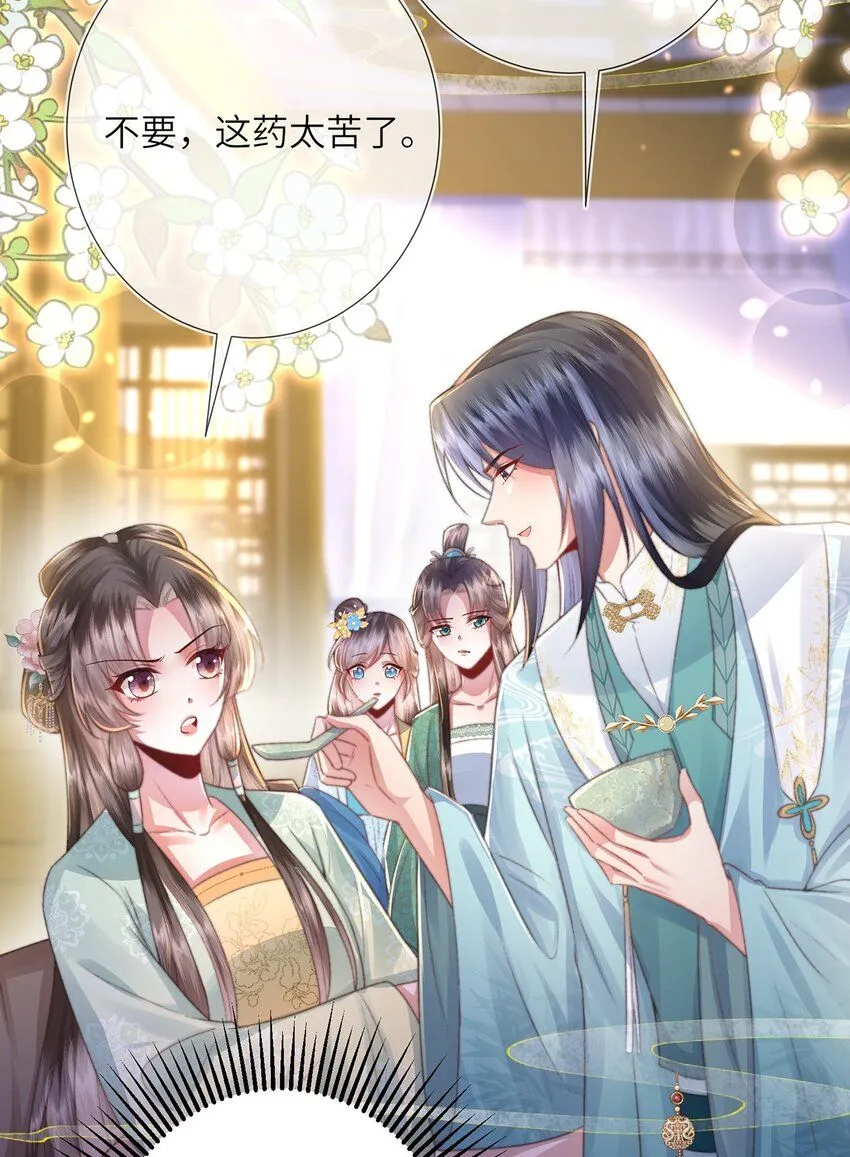 第14话 深情小郎君 第32页