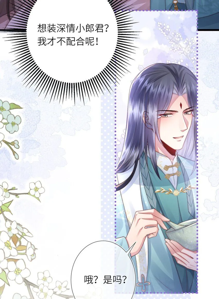 第14话 深情小郎君 第33页