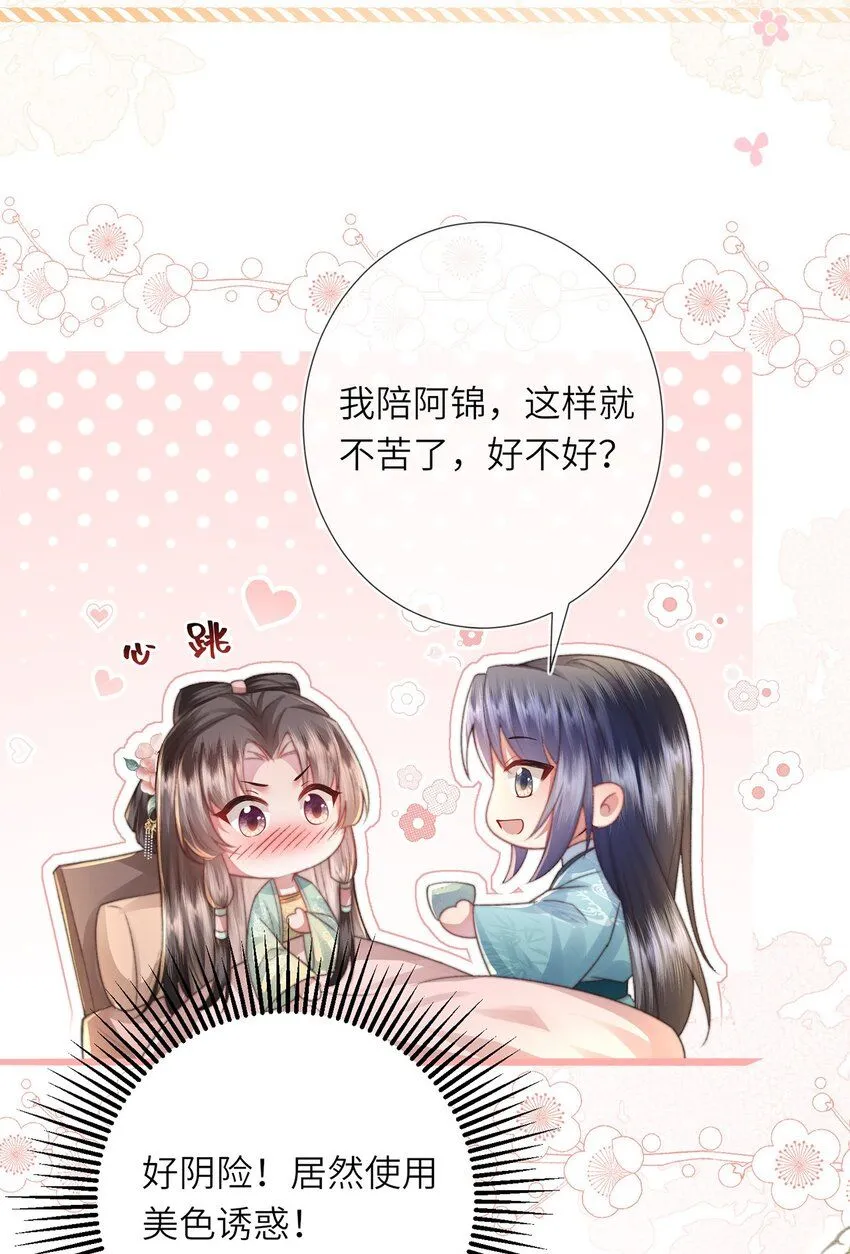 第14话 深情小郎君 第35页