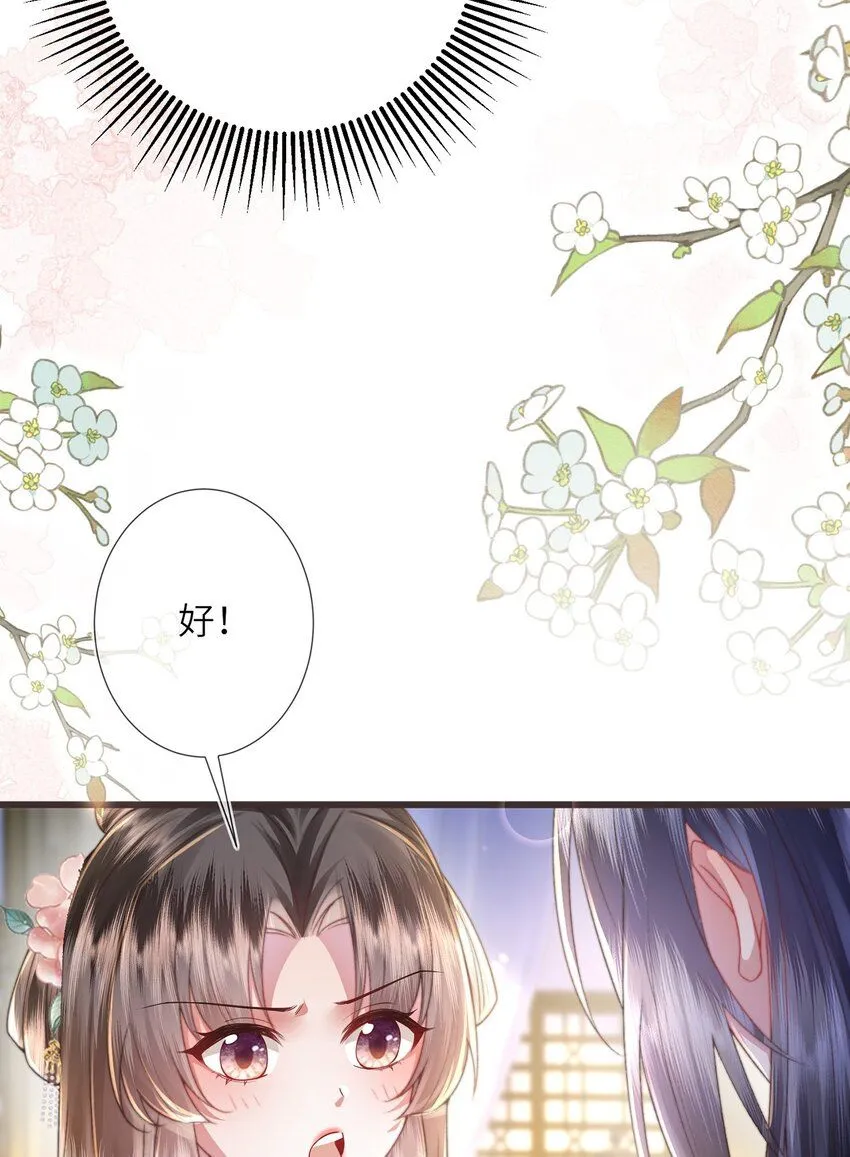 第14话 深情小郎君 第36页