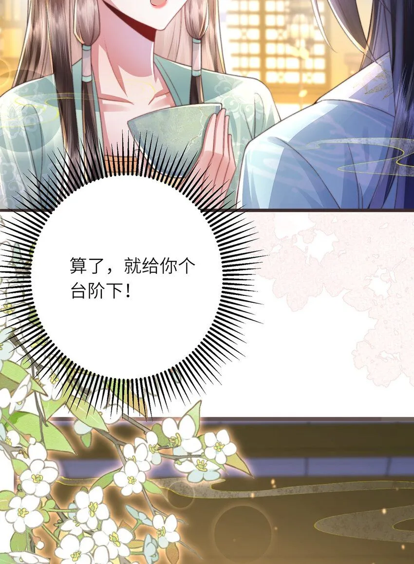 第14话 深情小郎君 第37页