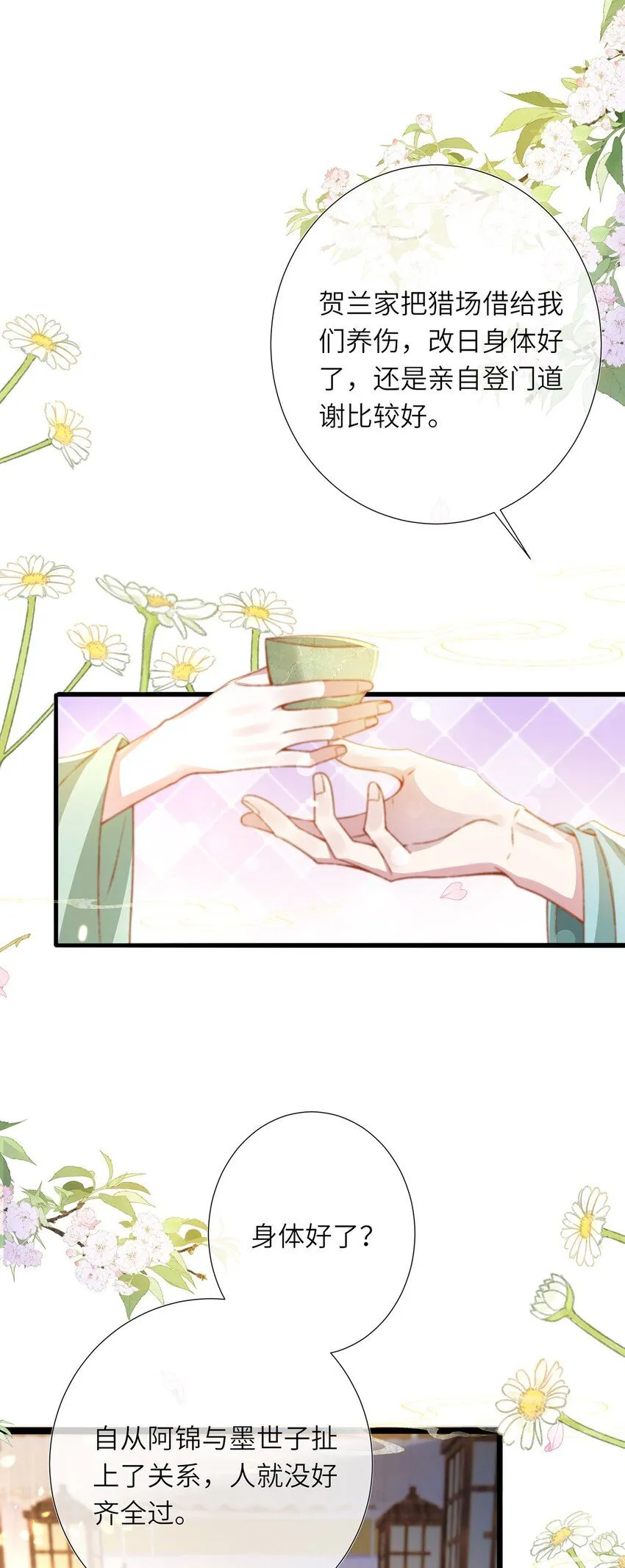 第14话 深情小郎君 第40页