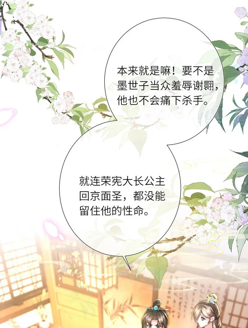 第14话 深情小郎君 第42页