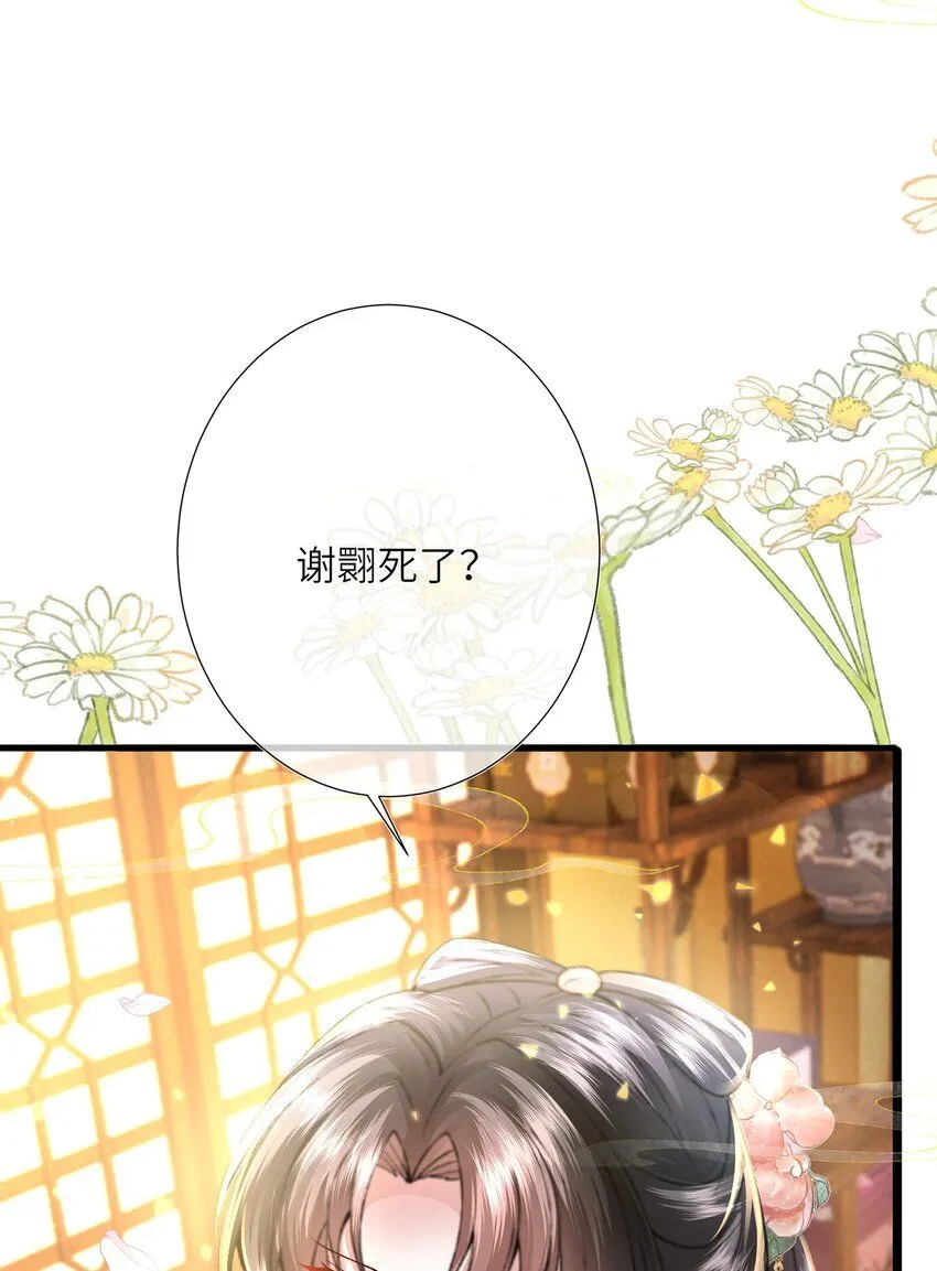 第14话 深情小郎君 第44页