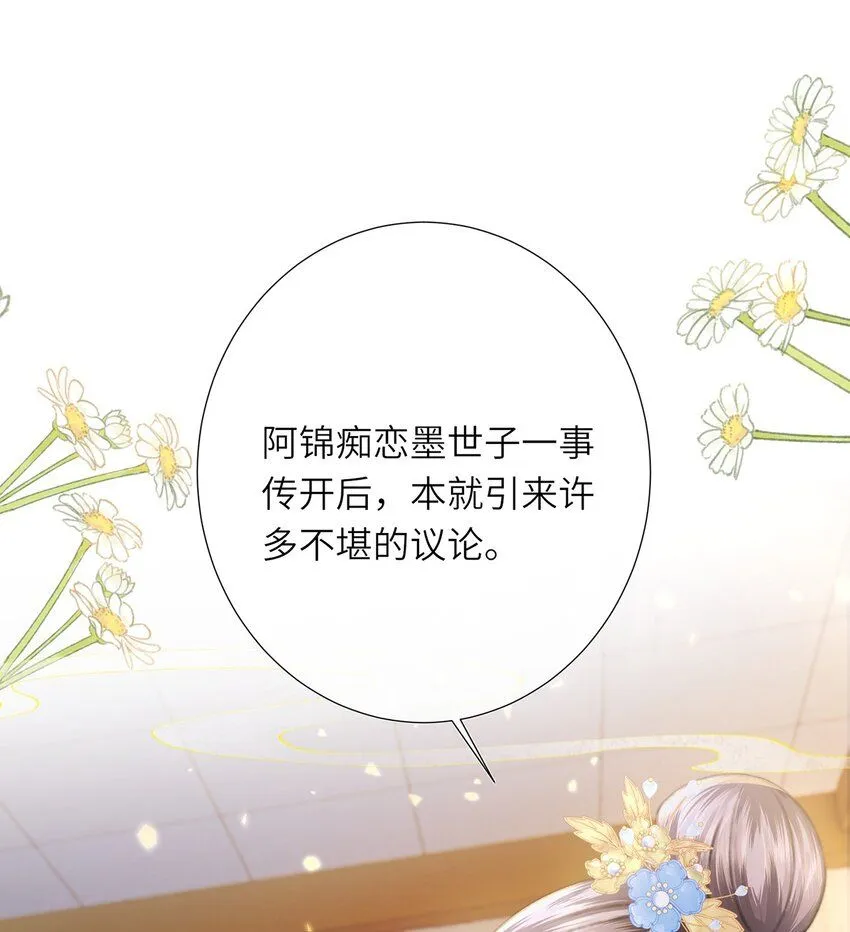 第14话 深情小郎君 第46页
