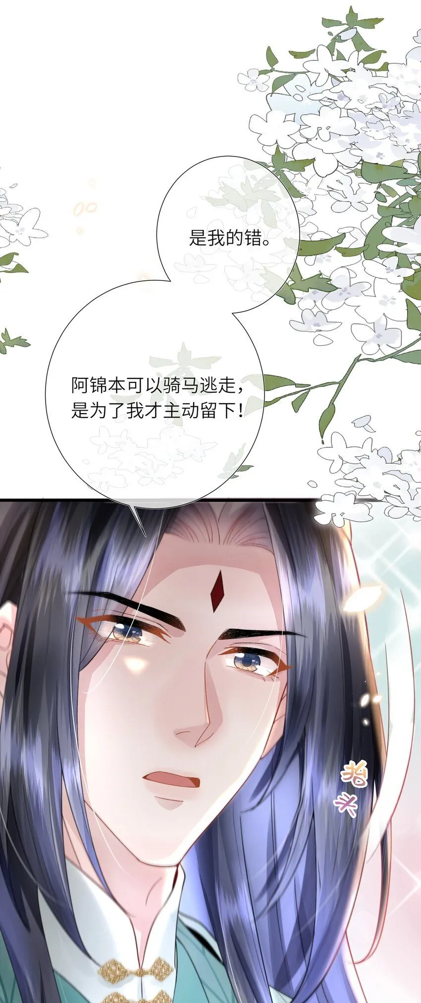 第14话 深情小郎君 第49页