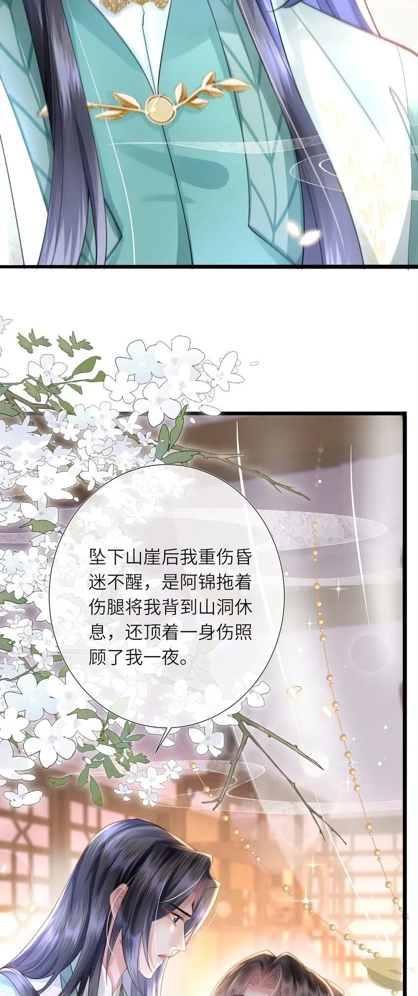 第14话 深情小郎君 第50页