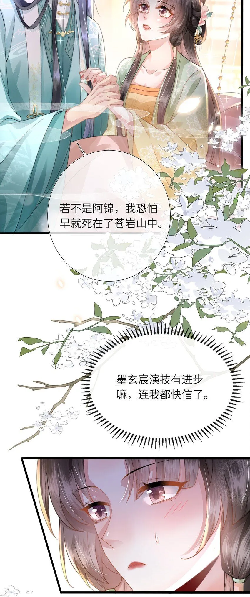 第14话 深情小郎君 第51页