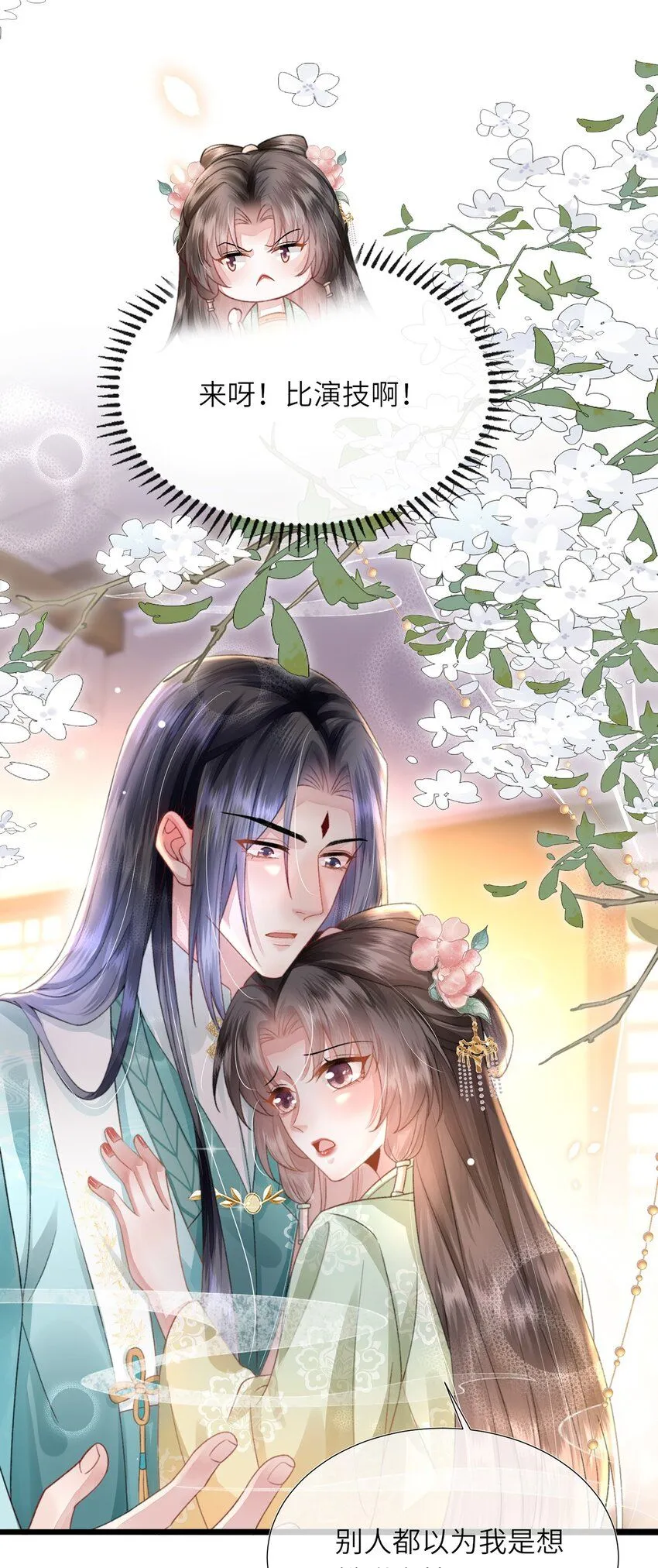 第14话 深情小郎君 第52页