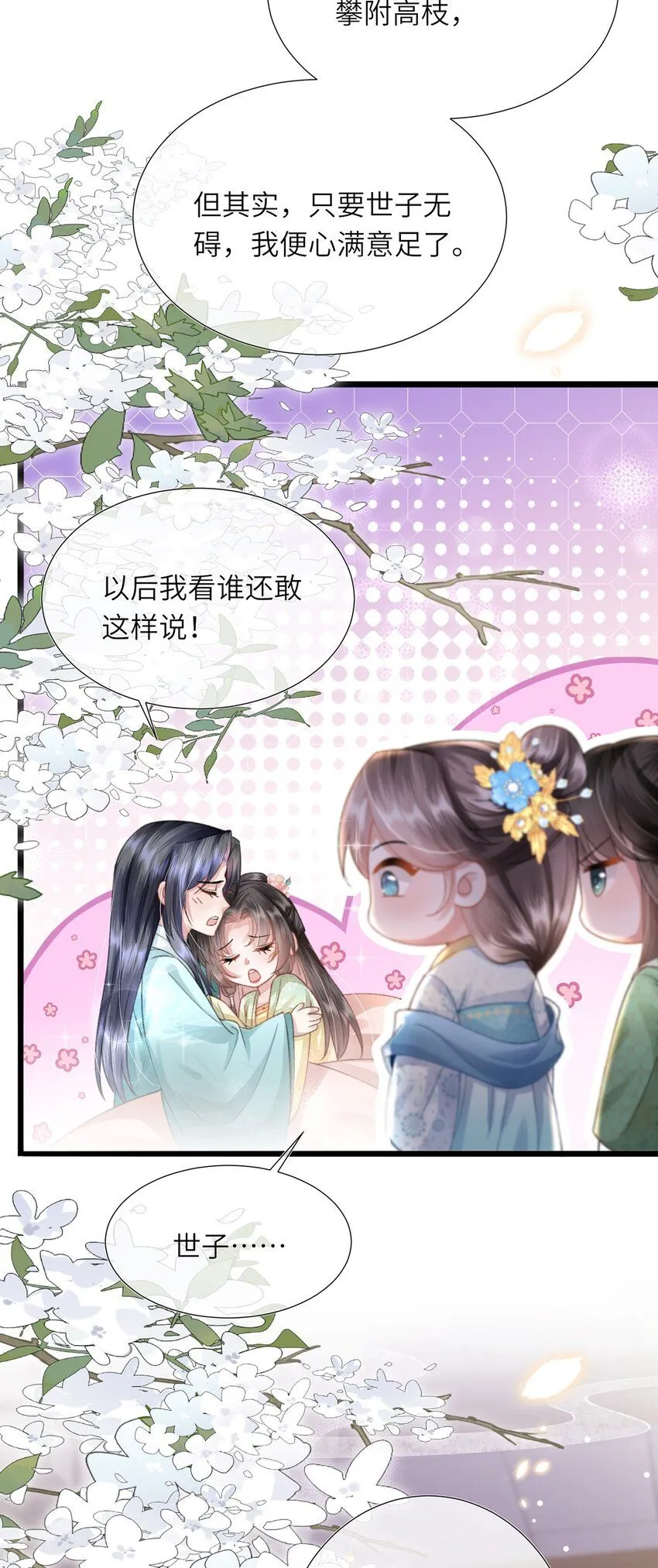 第14话 深情小郎君 第53页