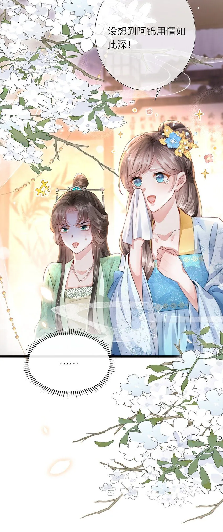第14话 深情小郎君 第54页