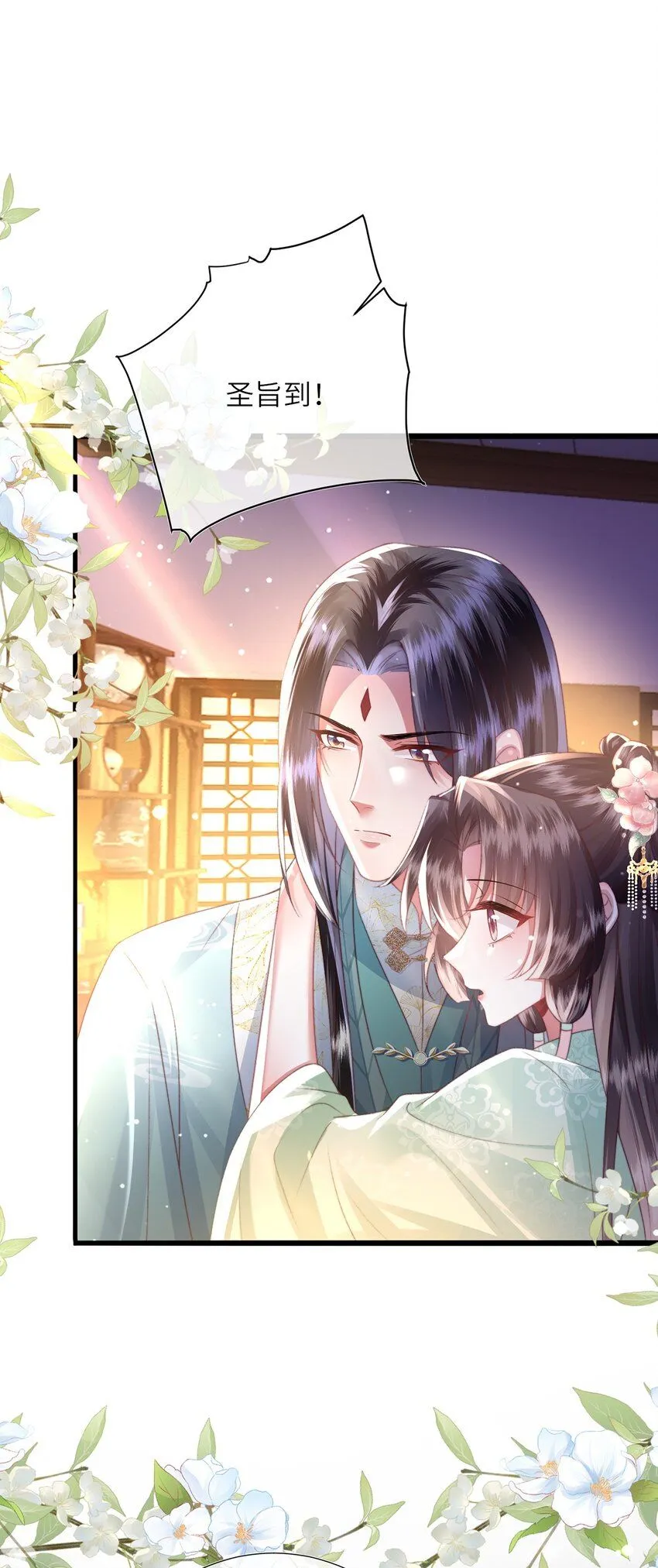 第14话 深情小郎君 第55页