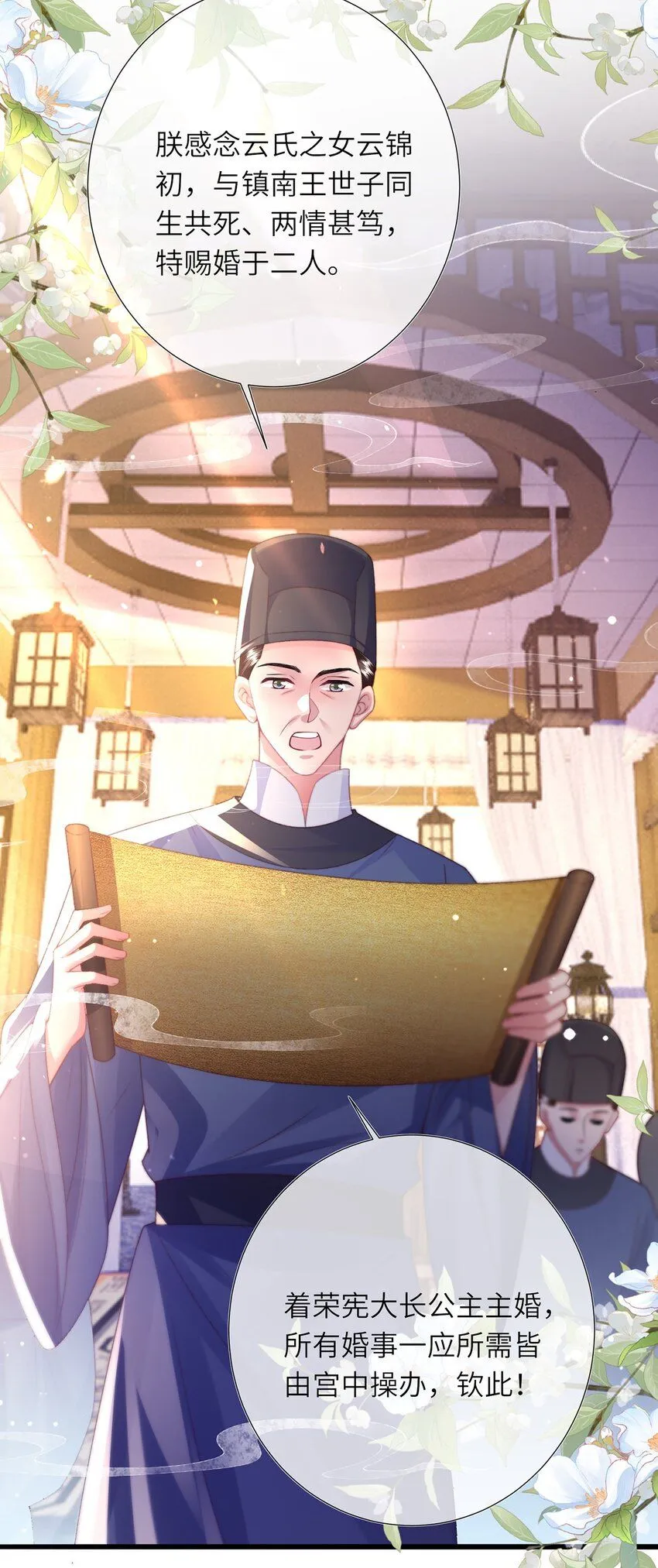 第14话 深情小郎君 第56页