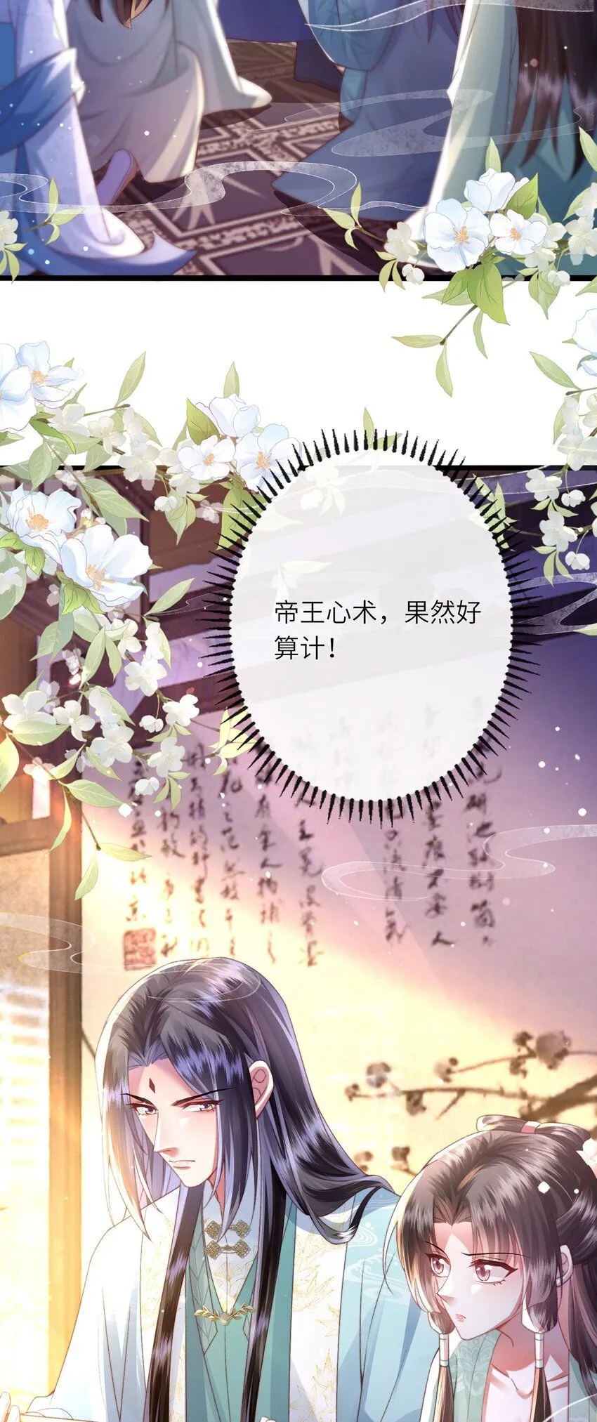 第14话 深情小郎君 第58页