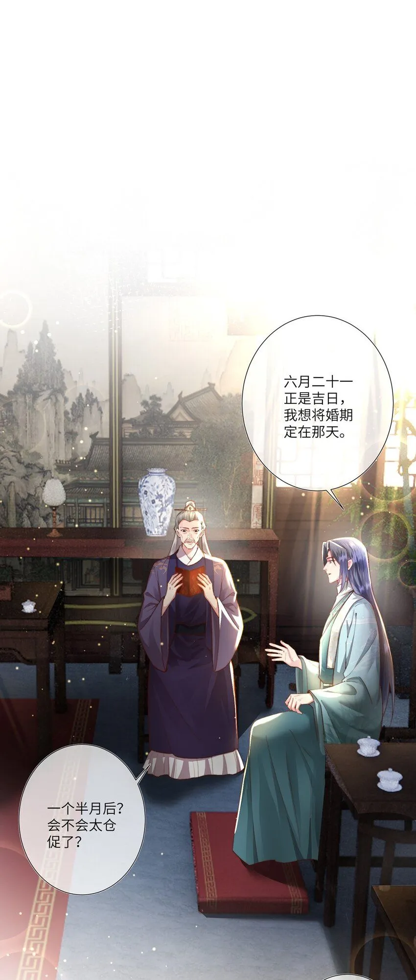 第16话 野花找上门了 第3页
