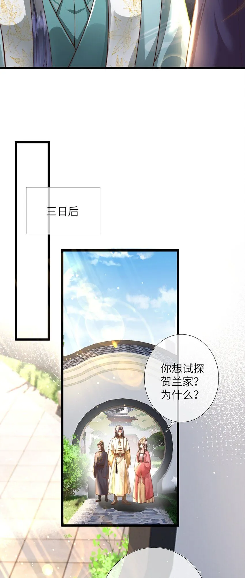 第16话 野花找上门了 第8页
