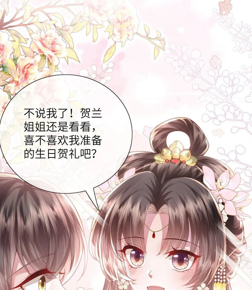 第16话 野花找上门了 第19页
