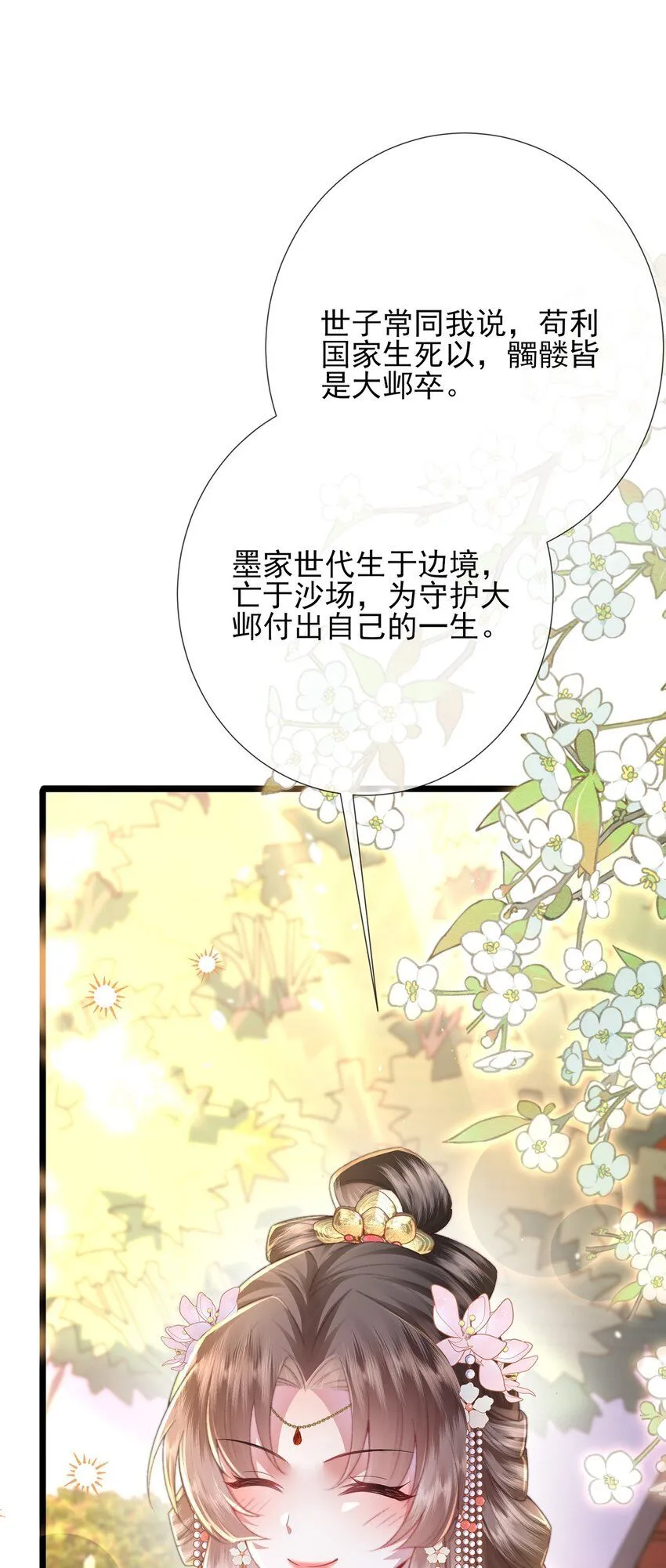 第16话 野花找上门了 第26页
