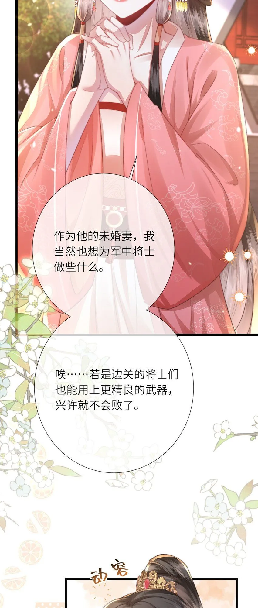 第16话 野花找上门了 第27页